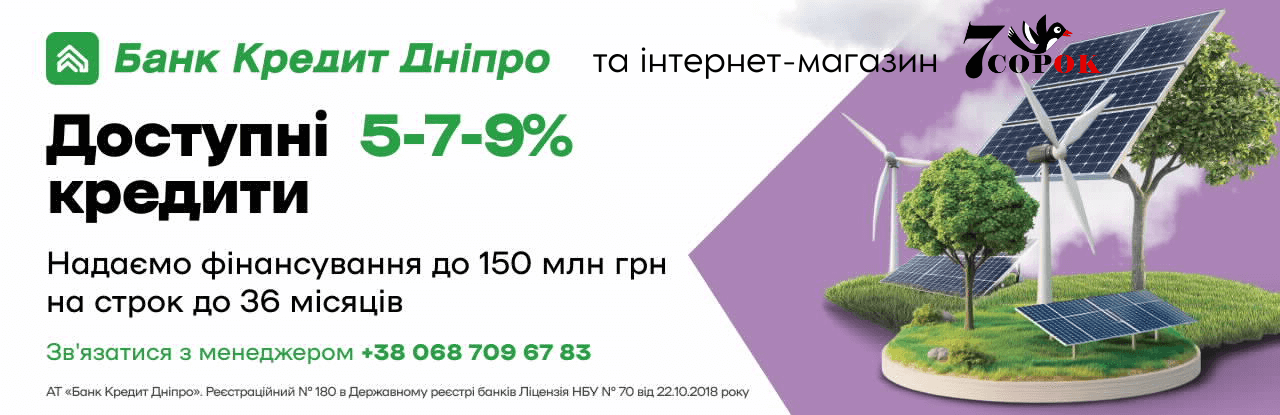 Розширюй свій бізнес з онлайн-кредитом для ФОП від Банку Кредит Дніпро