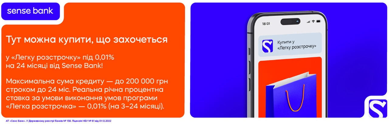 Легка розсрочка на 24 місяці від Sense Bank